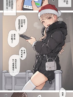 [海凪コウ] ギャルおねえサンタ [中国翻訳]