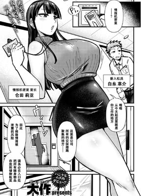 [大作] 全裸情報機密室 (COMIC 失楽天 2025年10月号) [iAtt机翻汉化] [DL版]