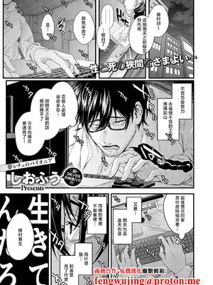 [しおふう] 死を超えて性を知る (コミック エグゼ 69) [中国翻訳] [DL版]