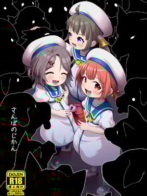 [お解りいただけただろうか (海山そぜ)] さんぽのじかん (艦隊これくしょん-艦これ-) [DL版]