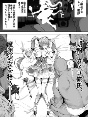 [るち餡]【朗報】カメコ俺氏、魔法少女を拾う