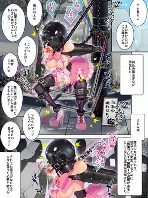 [ヒトサカ] 変身ﾋﾛｲﾝを名乗る変態を拘束して放置+変身ﾋﾛｲﾝを名乗る変態が増えたので二人まとめて拘束放置