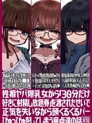 [世間の片隅 (蛙山芳隆)]性癖ヤバ爆乳女から「30分だけ好きに射精し放題券」を渡されたせいで正気を失いながら頭くるくるパーぴゅっぴゅをしてしまう童貞達の話