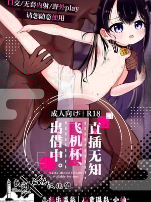 [星川ランガ] 極楽温泉｜児湯-こゆ- ナマ無知オナホ、貸出中。｜极乐温泉 ｜ 儿童温泉-小柚- [白杨汉化组×欶澜汉化组] [DL版]