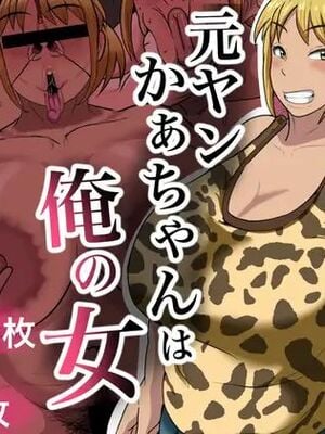 [ NFフリーク(しーまん)］元ヤンかぁちゃんは俺の女+ボテ腹妊婦