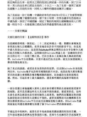 [nutzlos]女畜社會的日常:【金蛙特別法】事件 [中国翻訳][無修正]