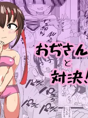 [ミコロウ] おぢさん達と対決