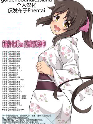 [フクロウなる鳥] 新妻七歌の露出夏祭り [goldenboundlessland个人汉化]