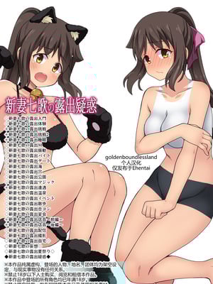 [フクロウなる鳥] 新妻七歌の露出疑惑 [goldenboundlessland个人汉化]