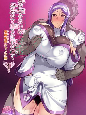 [波止場 茜] 君が帰らない夜 何処かで淫らに豚が喘く