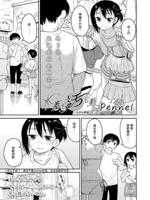 [Pennel] 水着も汚した (COMIC LO 2025年2月号) [中国翻訳] [DL版]
