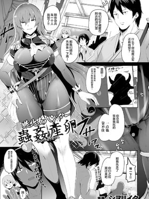 [シヲリイタ] 敗北女ハンター蟲姦産卵 (くっ殺ヒロインズ Vol.23) [不咕鸟汉化组] [DL版]