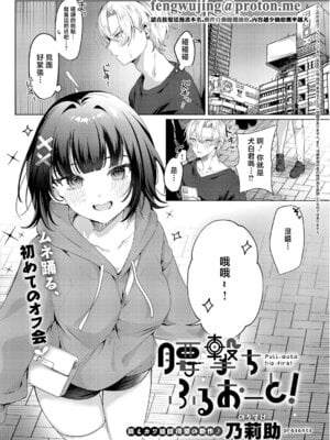 [乃莉助] 腰撃ちふるおーと! (コミック エグゼ 69)｜腰射全自動! [中国翻訳] [DL版]