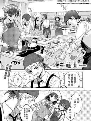 [睦茸] めぐりどころ 14歩 (コミック エグゼ 69)｜巡之所在 [中国翻訳] [DL版]