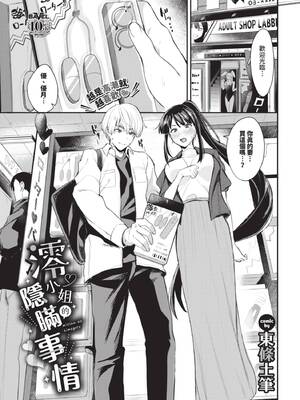 [東條土筆] 澪さんのヒメゴト [中国翻訳] [無修正] [DL版]