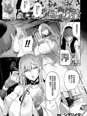 [シヲリイタ] 狙われたエルフ汁 (くっ殺ヒロインズVol.48) [不咕鸟汉化组] [DL版]