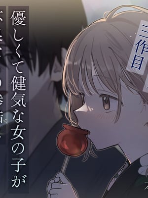 [久井避航] 優しくて健気な女の子が不良たちの惨酷に心を折られる本〈前編〉