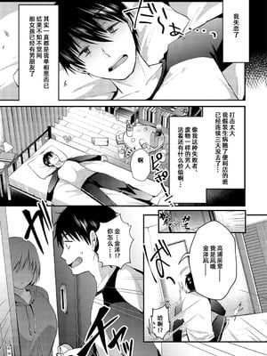 [森ぐる太] ね、センパイっ！｜呐，前辈 [DL版] [雪糕少女汉化组]