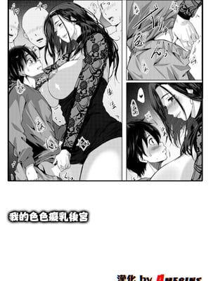 [遠峰犬玉] 僕のエロ痴乳ハーレムepisode.1 (コミックミルフ 2026年4月号 Vol.89) [Amerins漢化] [DL版]