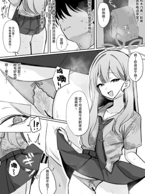 [みゃい] ○○しないと出られない電話ボックス？ (ブルーアーカイブ)｜不○○就没法出去的电话亭？ [欶澜汉化组]