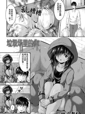 [しおん] ゴミ捨て場の中の君 [中国翻訳]