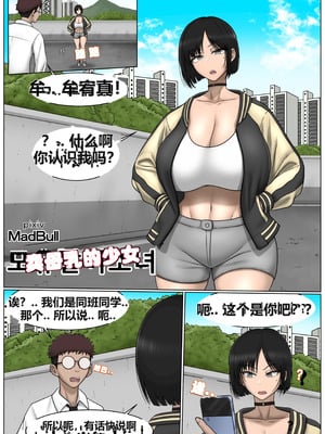 [MadBull] The Breast Milk Selling Girl 1-3 [AI Chinese localization]