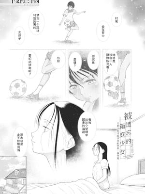 [干支門三十四] 忘れられた箱庭の少女〈少女しか妊娠できない世界・番外編〉(COMIC 夢幻転生 2026年3月号) [DL版] [Sky110036个人汉化] [DL版]