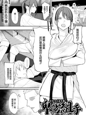 [なんだそのパンツは…] 卑劣組手～押忍! 部長に中出し～ (ANGEL倶楽部 2026年5月号) [中国翻訳] [DL版]