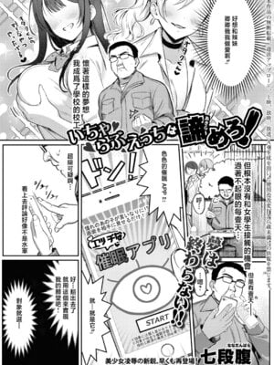 [七段腹] いちゃらぶえっちは諦めろ! (COMIC 真激 2026年5月号) [中国翻訳] [DL版]