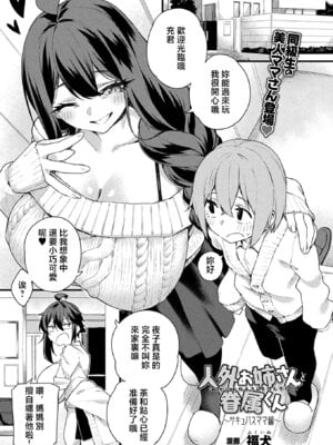 [福犬] 人外お姉さんと眷属くん ～サキュバスママ編～ (コミックアンリアル 2026年4月号 Vol.120) [中国翻訳] [DL版]