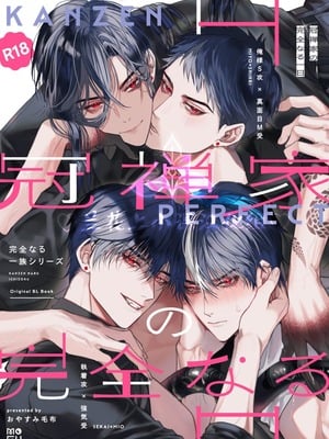 [おやすみ毛布 (ひつじ)] 冠禅家の完全なる一日 [中国翻訳] [DL版] [兰花上小课汉化组] [Digital]