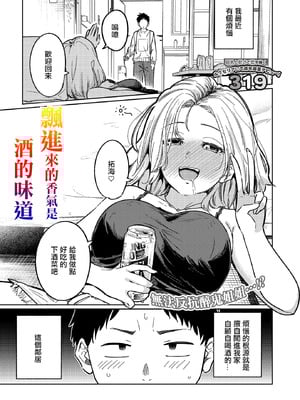 [319] 舞い込む香りは酒の味 (COMIC ルクセリア vol.03)｜飄進來的香氣是酒的味道 [中国翻訳] [DL版]