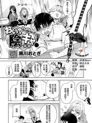 [黒川おとぎ] おい、陰キャ! 後編 (コミックホットミルク 2026年5月号) [摆烂吃瓜汉化] [DL版]