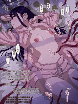 [hokufusya] 異種交配実験 No.033+2.0 追加報告[AI Translated]