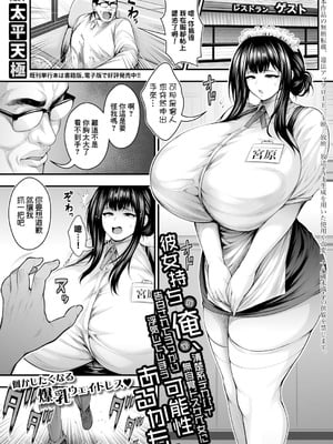 [太平天極] 彼女持ちの俺が、清楚系デカパイ無自覚ドスケベ女に告白されてうっかり浮気してしまう可能性あるかも。[中国翻訳]