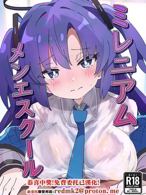 [ShiBoo! (Ixy)] ミレニアムメンエスクール (ブルーアーカイブ) [中国翻訳] [DL版]