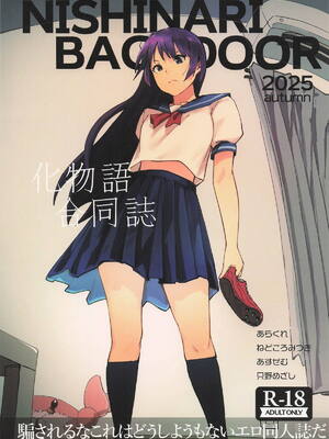 (サンクリ2025 Autumn) [NISHINARIBACKDOOR (よろず)] NISHINARI BACKDOOR 2025autumn 化物語合同 (化物語)