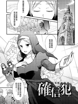 [森ぐる太] 確信犯 [DL版] [雪糕少女汉化组]