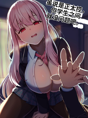 (C105) [ようかん堂 (ようかん)] ショタコンだけど学生同士なら問題ないよね[个人机翻汉化]