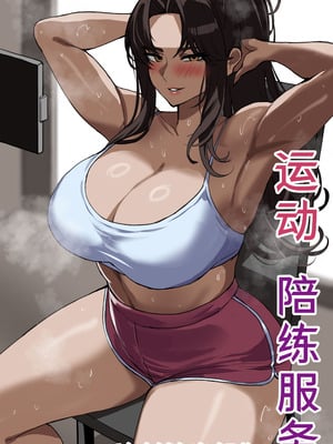 [drogod hellaP] 2025年3月CG 运动陪练服务 [百有度道个人机翻]