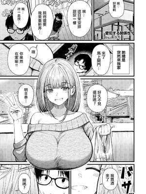 [あがち] 愛犯する関係性 (ANGEL倶楽部 2026年5月号) [中国翻訳] [DL版]