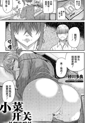 [砂川多良] おかずスイッチ～甥の筆おろし～ [中国翻訳]