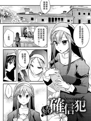 [森ぐる太] 続・確信犯 [DL版] [雪糕少女汉化组]