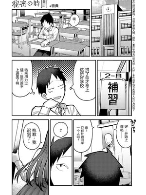 [エビフライ定食]秘密の時間|秘密的时间 +特典[中国翻訳][薄碼、白碼][易碎品个人汉化]