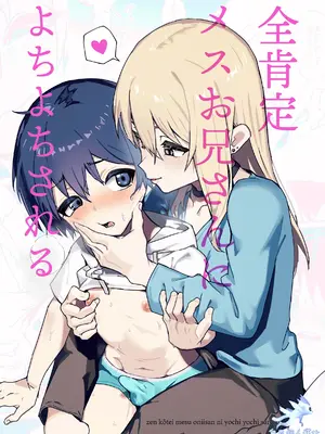 [エイトピーエム (ｴｲﾄﾋﾟｰｴﾑ)]全肯定メスお兄さんによちよちされる[中国翻訳]