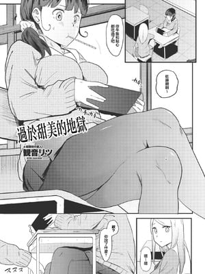 [観音リツ] 甘すぎて地獄 [中国翻訳]