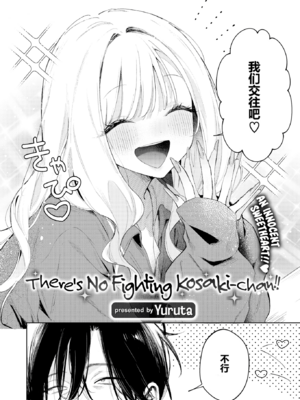 [ゆるた] 恋咲ちゃんにはかなわない！ (COMIC 快楽天ビースト 2025年10月号) [橙山个人汉化] [無修正] [DL版]