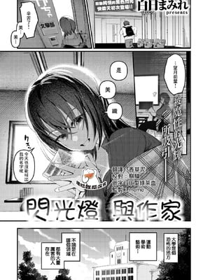 [白日まみれ] ストロボ・ライター (COMIC 快楽天 2026年4月号) [摆烂吃瓜漢化] [無修正] [DL版]