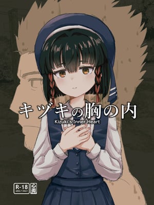 [心街] キヅキの胸の内