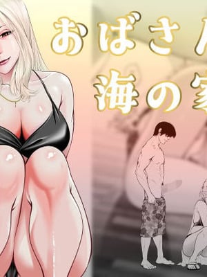 [蕎麦] おばさんと海の家で